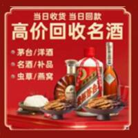 商洛市商州烟酒回收:茅台酒,酒瓶,洋酒,名酒,冬虫夏草,老酒,商洛市商州跃国烟酒经营部