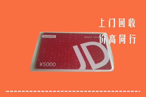 商洛市商州回收京东卡